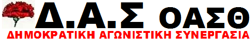ΔΑΣ ΟΑΣΘ Logo